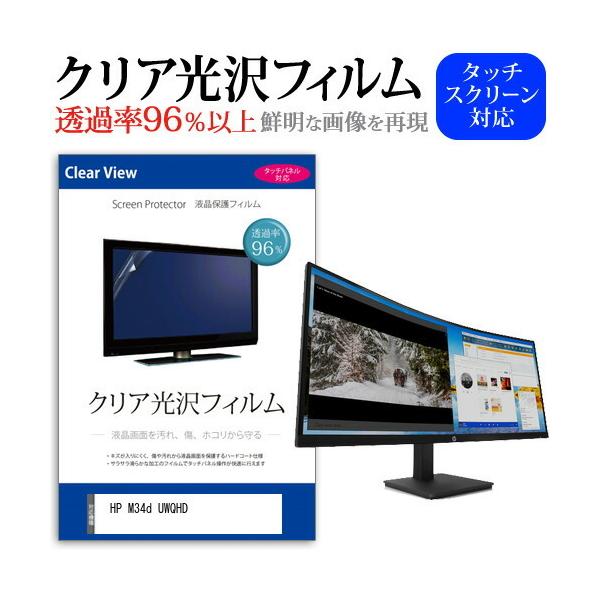 HP M34d UWQHD (34C`) ی tB Jo[ V[g NA  tیtB ݊i