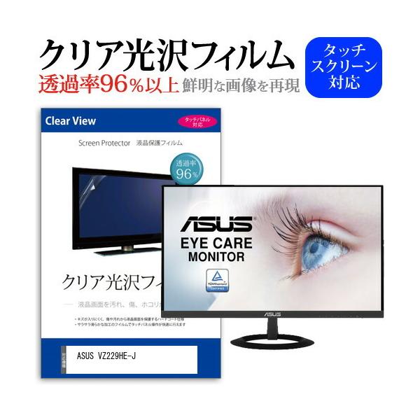 ASUS VZ229HE-J (21.5�C���`) �ی� �t�B���� �J�o�[ �V�[�g �N���A ���� �t���ی�t�B���� �݊��i