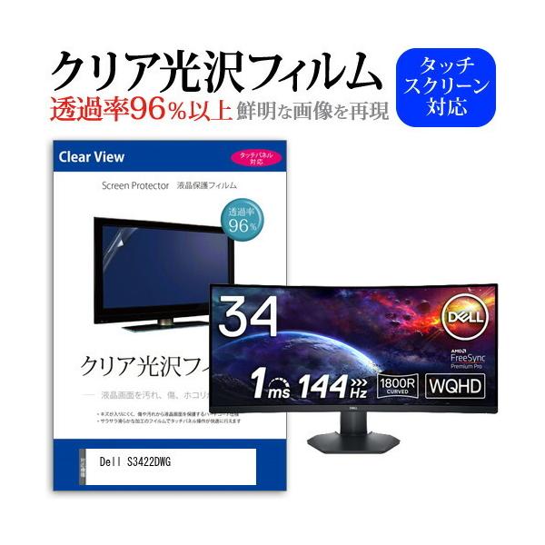 Dell S3422DWG (34C`) ی tB Jo[ V[g NA  tیtB ݊i