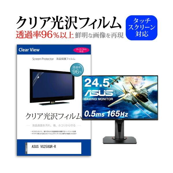 ASUS VG258QR-R (24.5C`) ی tB Jo[ V[g NA  tیtB ݊i