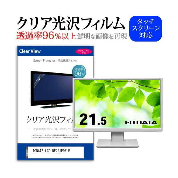 IODATA LCD-DF221EDW-F (21.5C`) ی tB Jo[ V[g NA  tیtB ݊i