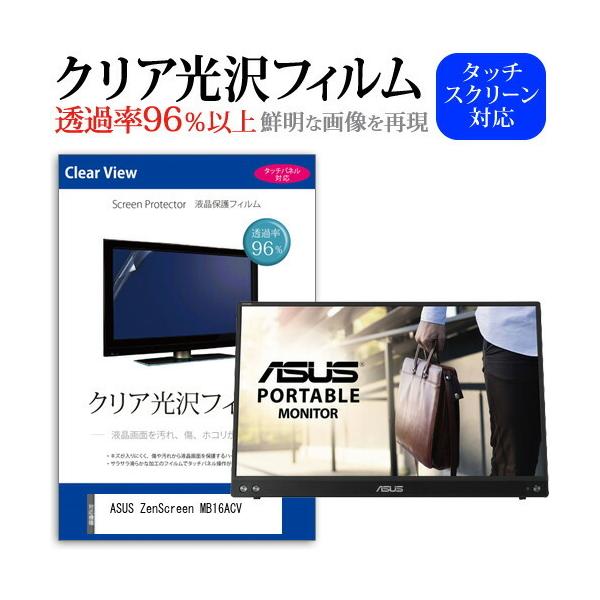 ASUS ZenScreen MB16ACV (15.6C`) ی tB Jo[ V[g NA  tیtB ݊i