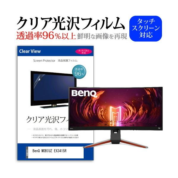 BenQ MOBIUZ EX3415R (34�C���`) �ی� �t�B���� �J�o�[ �V�[�g �N���A ���� �t���ی�t�B���� �݊��i