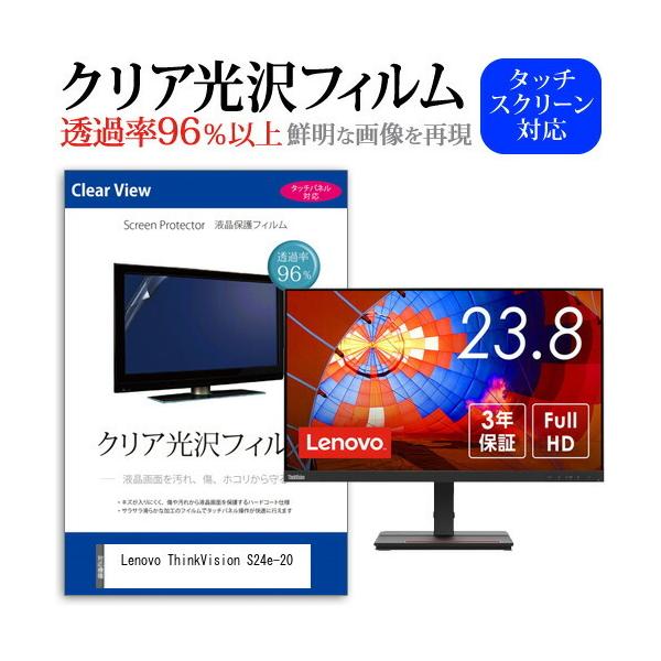 Lenovo ThinkVision S24e-20 (23.8�C���`) �ی� �t�B���� �J�o�[ �V�[�g �N���A ���� �t���ی�t�B���� �݊��i