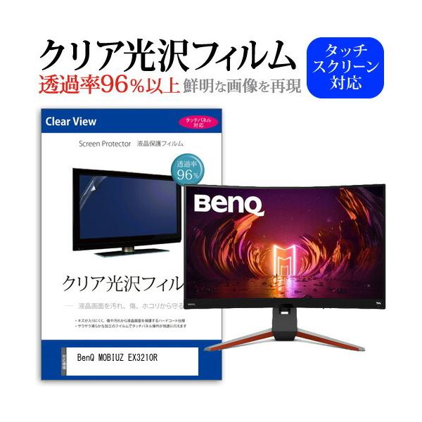 BenQ MOBIUZ EX3210R (31.5�C���`) �ی� �t�B���� �J�o�[ �V�[�g �N���A ���� �t���ی�t�B���� �݊��i