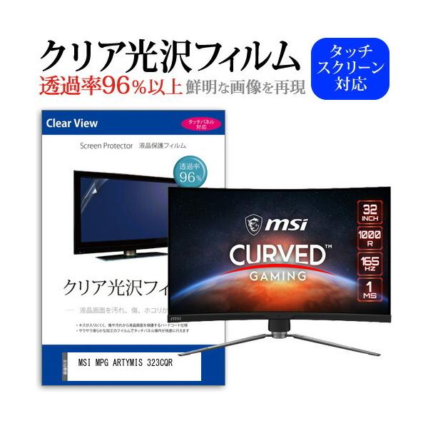 MSI MPG ARTYMIS 323CQR (31.5�C���`) �ی� �t�B���� �J�o�[ �V�[�g �N���A ���� �t���ی�t�B���� �݊��i