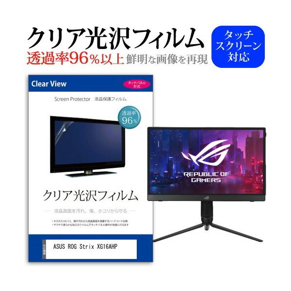 ASUS ROG Strix XG16AHP (15.6C`) ی tB Jo[ V[g NA  tیtB ݊i