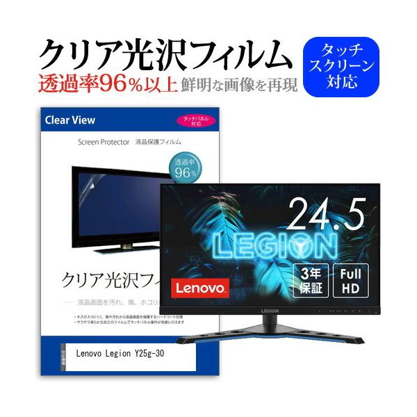 Lenovo Legion Y25g-30 (24.5�C���`) �ی� �t�B���� �J�o�[ �V�[�g �N���A ���� �t���ی�t�B���� �݊��i