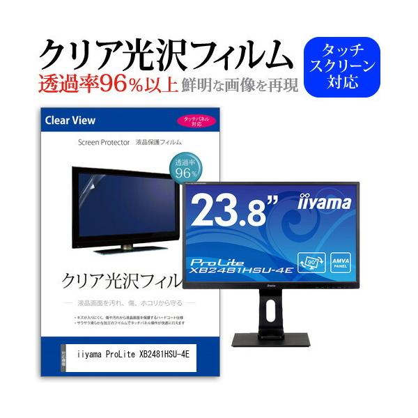 iiyama ProLite XB2481HSU-4E (23.8�C���`) �ی� �t�B���� �J�o�[ �V�[�g �N���A ���� �t���ی�t�B���� �݊��i