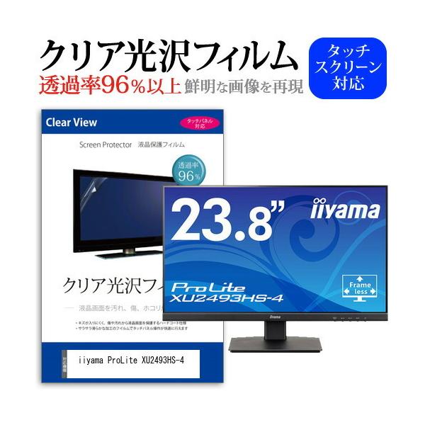 iiyama ProLite XU2493HS-4 (23.8�C���`) �ی� �t�B���� �J�o�[ �V�[�g �N���A ���� �t���ی�t�B���� �݊��i
