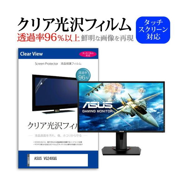 ASUS VG248QG (24�C���`) �ی� �t�B���� �J�o�[ �V�[�g �N���A ���� �t���ی�t�B���� �݊��i