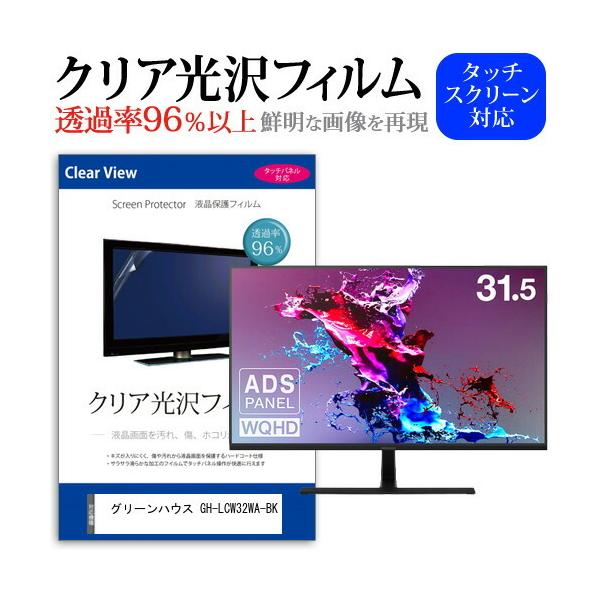 �O���[���n�E�X GH-LCW32WA-BK (31.5�C���`) �ی� �t�B���� �J�o�[ �V�[�g �N���A ���� �t���ی�t�B���� �݊��i