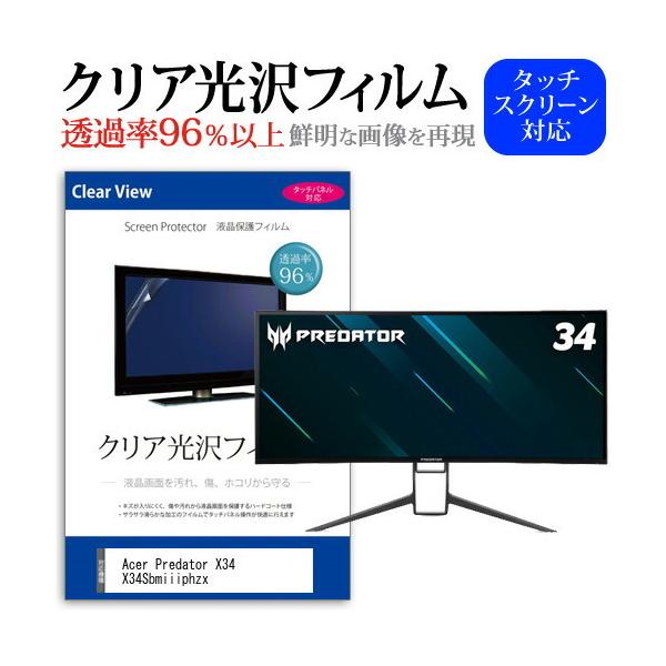 Acer Predator X34 X34Sbmiiiphzx (34�C���`) �ی� �t�B���� �J�o�[ �V�[�g �N���A ���� �t���ی�t�B���� �݊��i