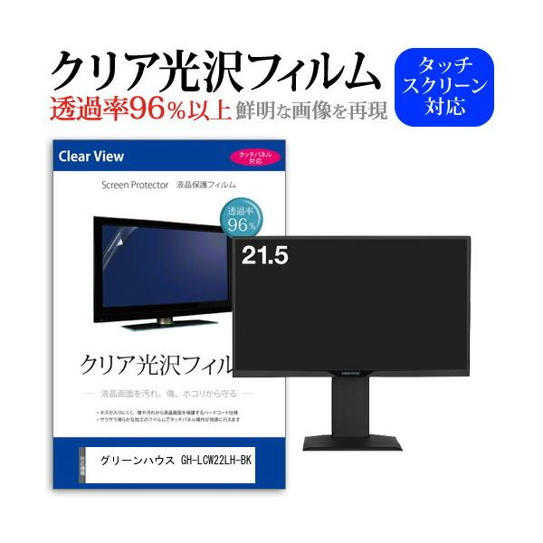 �O���[���n�E�X GH-LCW22LH-BK (21.5�C���`) �ی� �t�B���� �J�o�[ �V�[�g �N���A ���� �t���ی�t�B���� �݊��i