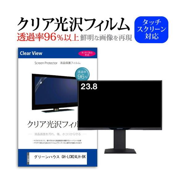 �O���[���n�E�X GH-LCW24LH-BK (23.8�C���`) �ی� �t�B���� �J�o�[ �V�[�g �N���A ���� �t���ی�t�B���� �݊��i