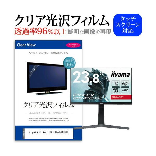 iiyama G-MASTER GB2470HSU (23.8C`) ی tB Jo[ V[g NA  tیtB ݊i