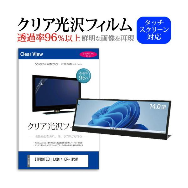 ITPROTECH LCD14HCR-IPSW (14C`) ی tB Jo[ V[g NA  tیtB ݊i