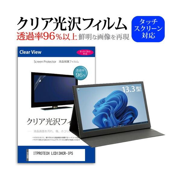 ITPROTECH LCD13HCR-IPS (13.3C`) ی tB Jo[ V[g NA  tیtB ݊i