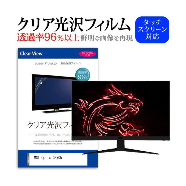 MSI Optix G27C5 (27�C���`) �ی� �t�B���� �J�o�[ �V�[�g �N���A ���� �t���ی�t�B���� �݊��i