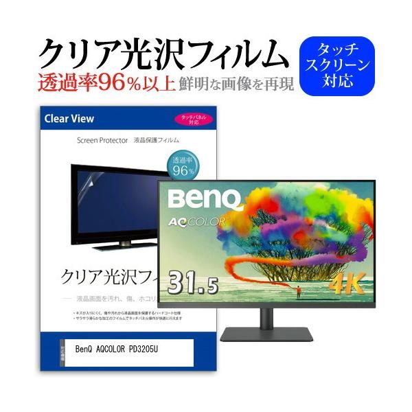 BenQ AQCOLOR PD3205U (31.5C`) ی tB Jo[ V[g NA  tیtB ݊i