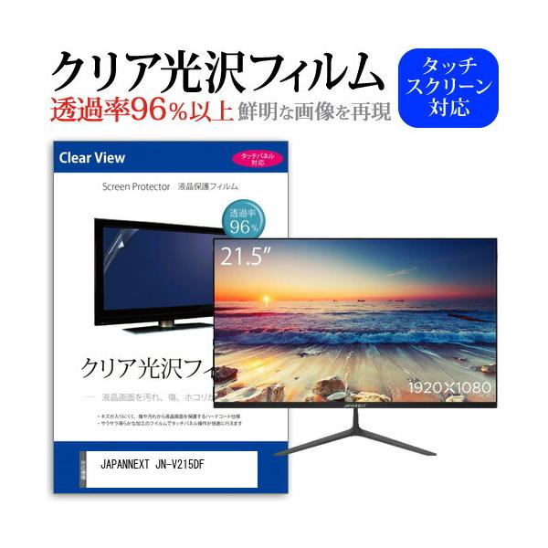 JAPANNEXT JN-V215DF (21.5�C���`) �ی� �t�B���� �J�o�[ �V�[�g �N���A ���� �t���ی�t�B���� �݊��i
