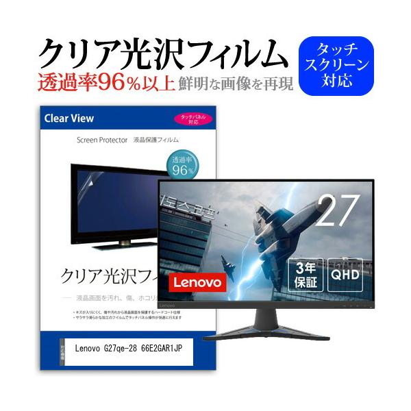 Lenovo G27qe-28 66E2GAR1JP (27�C���`) �ی� �t�B���� �J�o�[ �V�[�g �N���A ���� �t���ی�t�B���� �݊��i