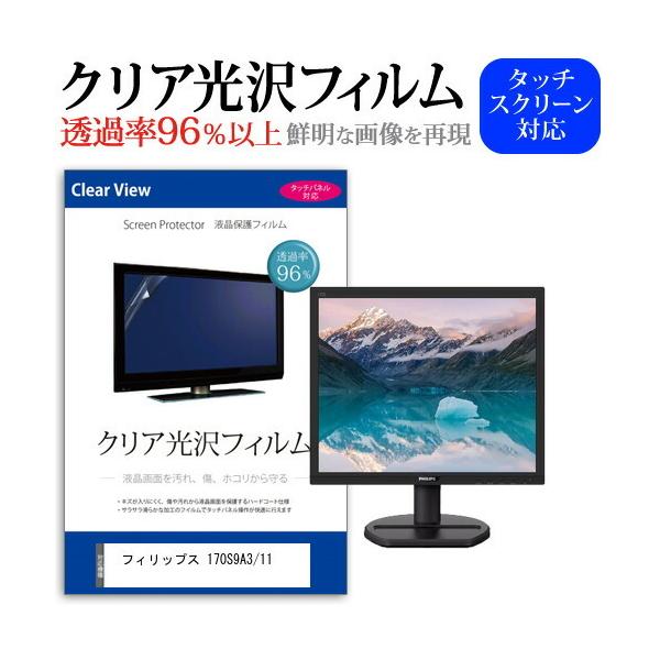 �t�B���b�v�X 170S9A3/11 (17�C���`) �ی� �t�B���� �J�o�[ �V�[�g �N���A ���� �t���ی�t�B���� �݊��i