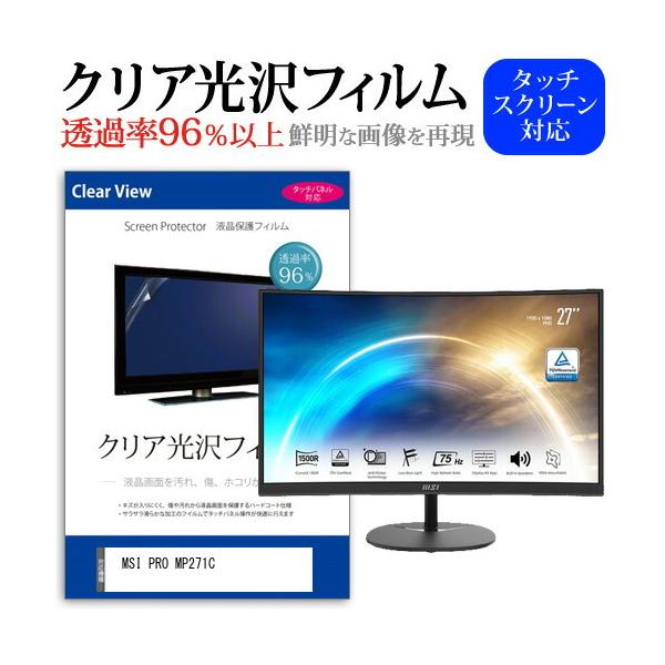 MSI PRO MP271C (27�C���`) �ی� �t�B���� �J�o�[ �V�[�g �N���A ���� �t���ی�t�B���� �݊��i