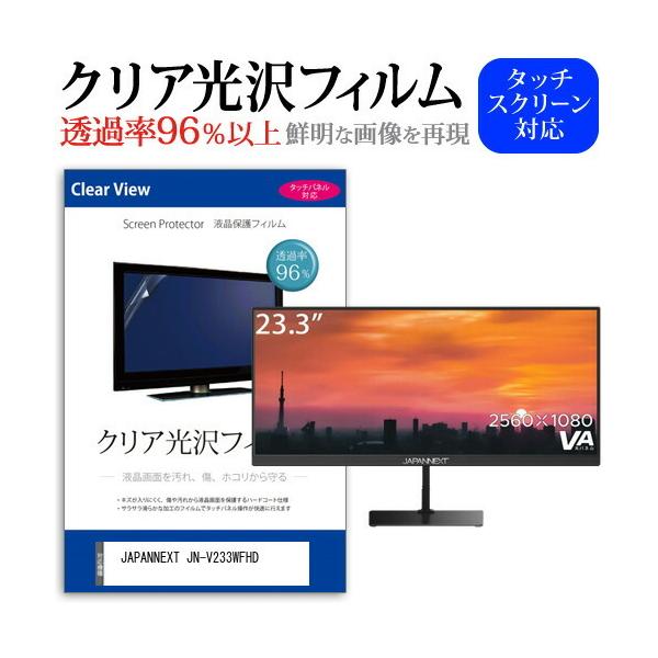 JAPANNEXT JN-V233WFHD (23.3�C���`) �ی� �t�B���� �J�o�[ �V�[�g �N���A ���� �t���ی�t�B���� �݊��i