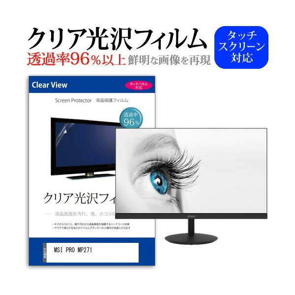 MSI PRO MP271 (27�C���`) �ی� �t�B���� �J�o�[ �V�[�g �N���A ���� �t���ی�t�B���� �݊��i