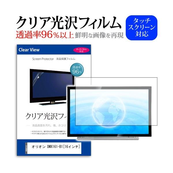 オリオン Dmx161 B1 クリア光沢 液晶保護フィルム Clear Tv K0000887809 液晶保護フィルムとカバーケース卸 通販 Yahoo ショッピング