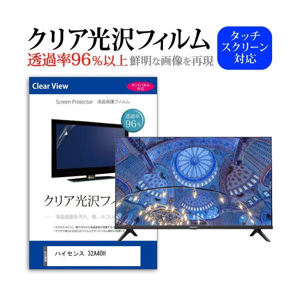 メディアフューチャー ハイセンス 32A40H (32インチ) 保護 フィルム