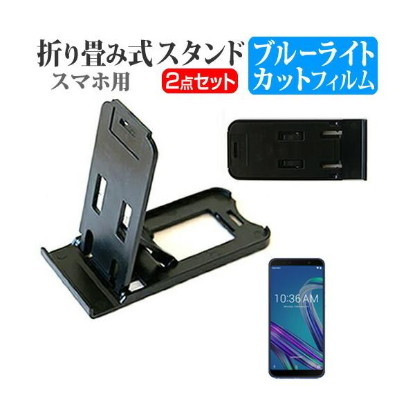 �G�C�X�[�X ZenFone Max Pro �܂��ݎ� �X�}�z�X�^���h �� �� �t�� �ی� �t�B���� �u���[���C�g�J�b�g �|�[�^�u�� �X�^���h �݊��i