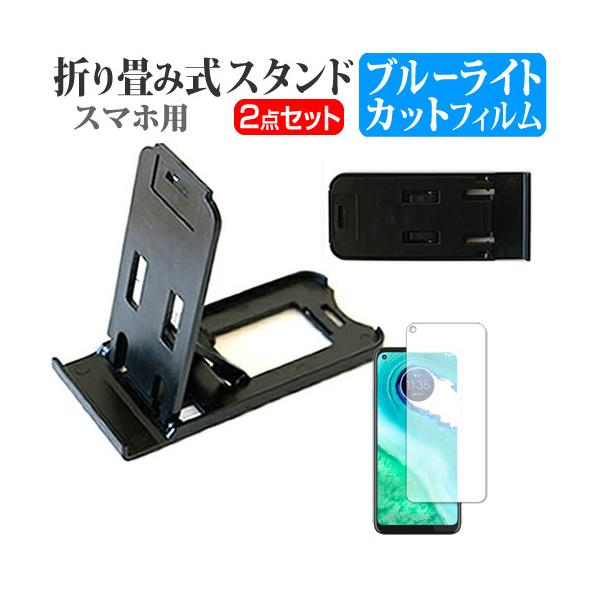 MOTOROLA moto g8  6.4�C���` ��p �܂��ݎ� �X�}�z�X�^���h �� �� �u���[���C�g�J�b�g �t�� �ی� �t�B���� �|�[�^�u�� �X�^���h �݊��i