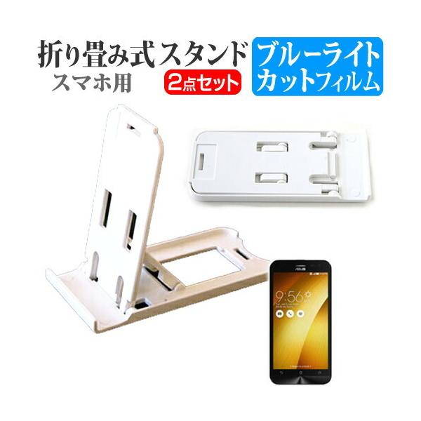 �G�C�X�[�X ZenFone 2 Laser ZE500KL �܂��ݎ� �X�}�z�X�^���h �� �� �t�� �ی� �t�B���� �u���[���C�g�J�b�g �݊��i