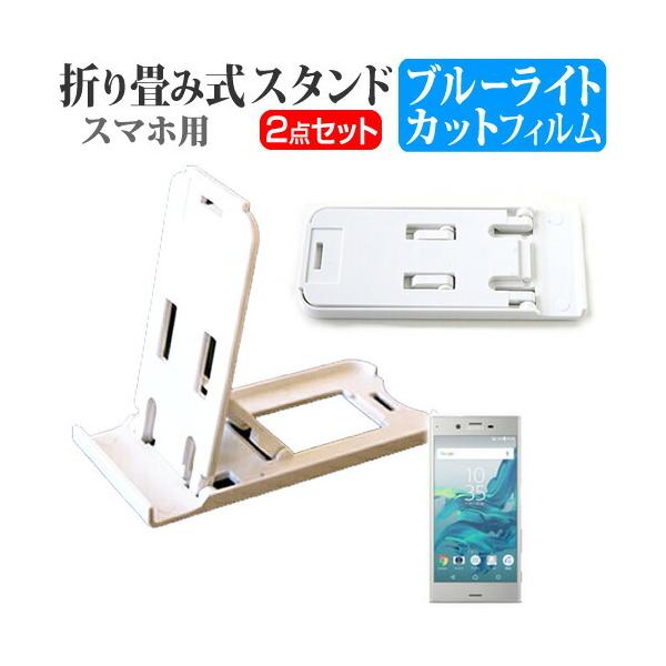 \j[oCR~jP[VY Xperia XZ SoftBank ܂ݎ X}zX^h   t ی tB u[CgJbg ݊i