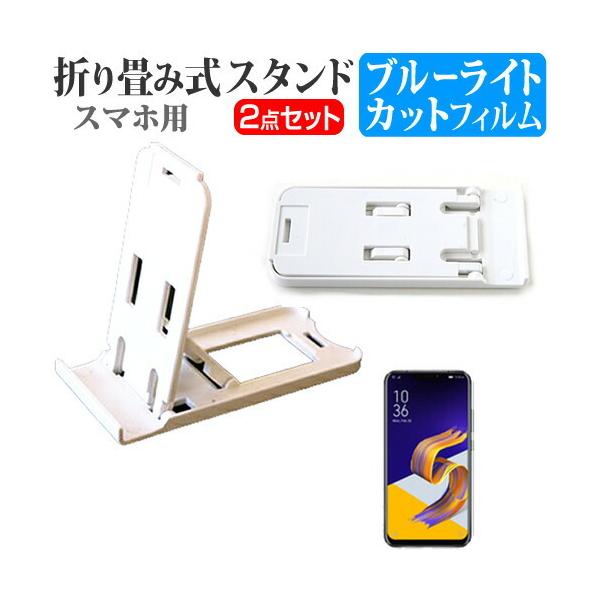 GCX[X ZenFone 5Z ܂ݎ X}zX^h   t ی tB u[CgJbg |[^u X^h ݊i