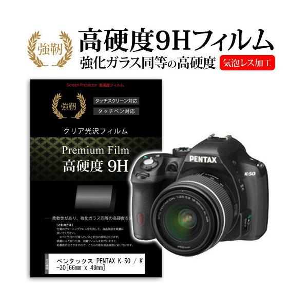 �y���^�b�N�X PENTAX K-50/K-30 ���� �K���X�t�B���� �� ������ ���d�x9H �t�B���� �t�� �ی� �t�B���� �݊��i