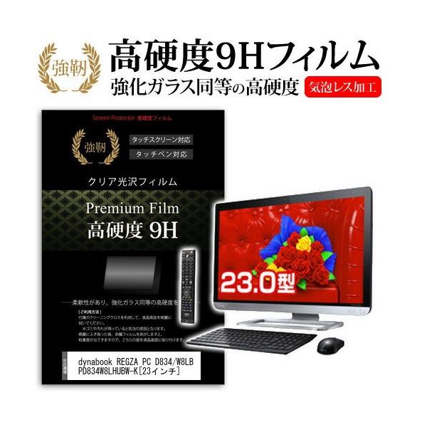 ���� dynabook REGZA PC D834/W8LB PD834W8LHUBW-K 23�C���` ���� �K���X�t�B�����Ɠ����̍��d�x9H�t�B���� �݊��i