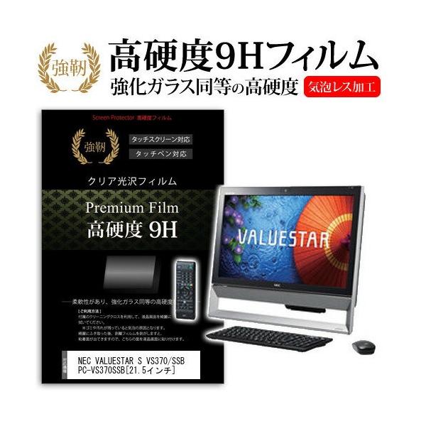 NEC VALUESTAR S VS370/SSB PC-VS370SSB 21.5�C���` ���� �K���X�t�B�����Ɠ����̍��d�x9H�t�B���� �݊��i