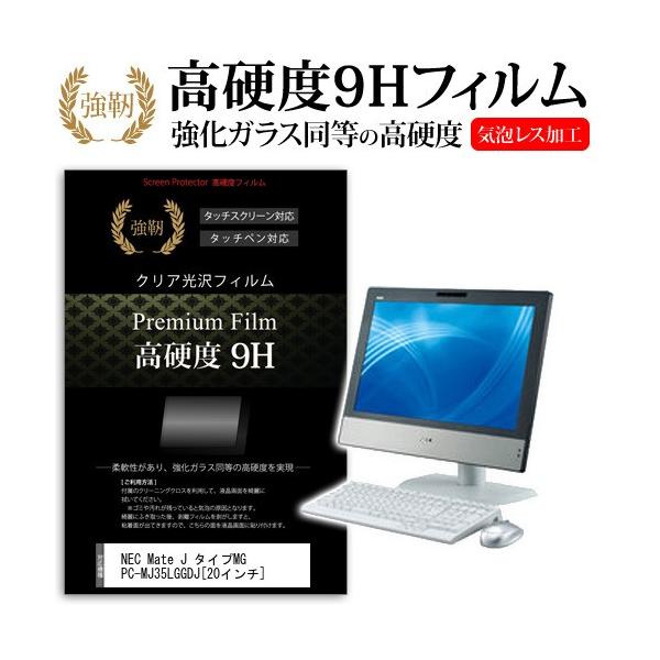 NEC Mate J �^�C�vMG PC-MJ35LGGDJ  20�C���`  ���� �K���X�t�B�����Ɠ����̍��d�x9H�t�B���� �݊��i