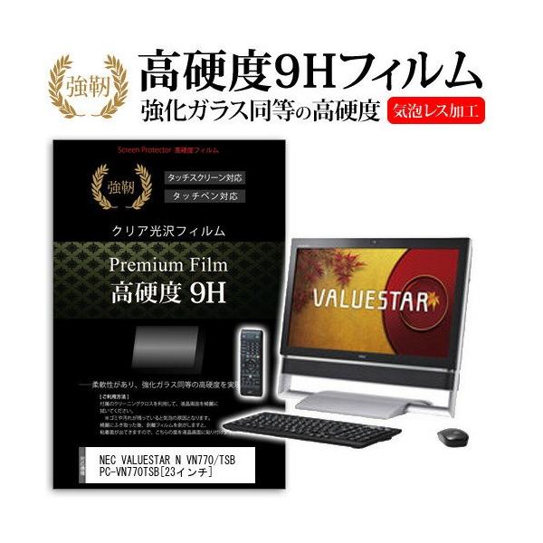 NEC VALUESTAR N VN770/TSB PC-VN770TSB 23インチ 強化 ガラスフィルム 