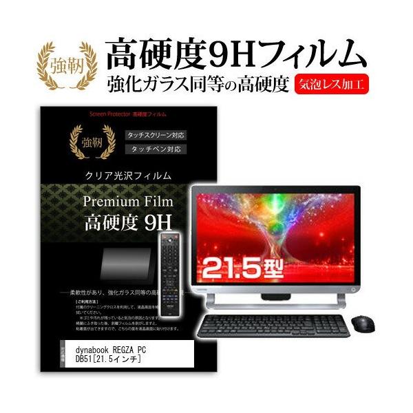 ���� dynabook REGZA PC DB51/NB PDB51NB-LHA-K 21.5�C���` ���� �K���X�t�B�����Ɠ����̍��d�x9H�t�B���� �݊��i