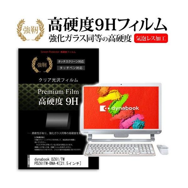 ���� dynabook DZ61/TW PDZ61TW-BNA-K 21.5�C���` ���� �K���X�t�B�����Ɠ����̍��d�x9H�t�B���� �݊��i