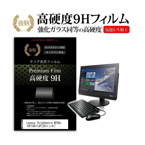 Lenovo ThinkCentre M700z All-In-One 10F10011JP 20�C���` ���� �K���X�t�B�����Ɠ����̍��d�x9H�t�B���� �݊��i