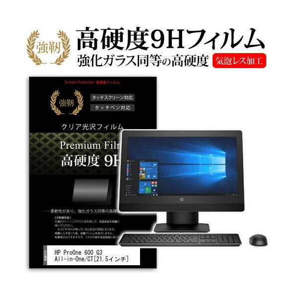 HP ProOne 600 G3 All-in-One/CT �X�^���_�[�h���f�� ���� �K���X�t�B���� �� ������ ���d�x9H �t�B���� �t�� �ی� �t�B���� �݊��i