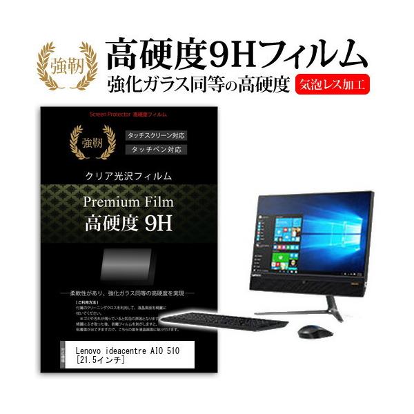 Lenovo ideacentre AIO 510 ���� �K���X�t�B���� �� ������ ���d�x9H �t�B���� �t�� �ی� �t�B���� �݊��i