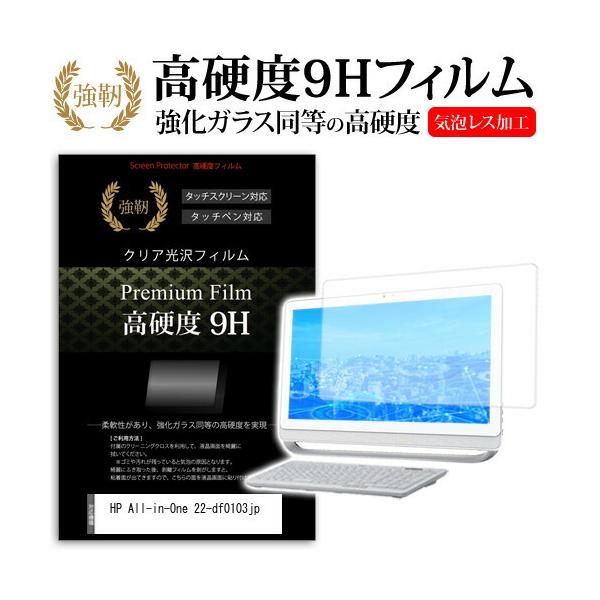 HP All-in-One 22-df0103jp (21.5�C���`) �ی� �t�B���� �J�o�[ �V�[�g �����K���X�Ɠ����̍��d�x 9H�t�B���� ���ɋ��� �����ߗ� �N���A���� �݊��i
