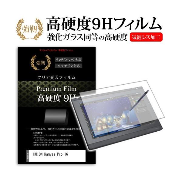 HUION Kamvas Pro 16 15.6インチ 強化 ガラスフィルム と 同等の 高硬度9H フィルム ペンタブレット用フィルム  :f9h-lcdtb-pro16:液晶保護フィルムとカバーケース卸 通販 
