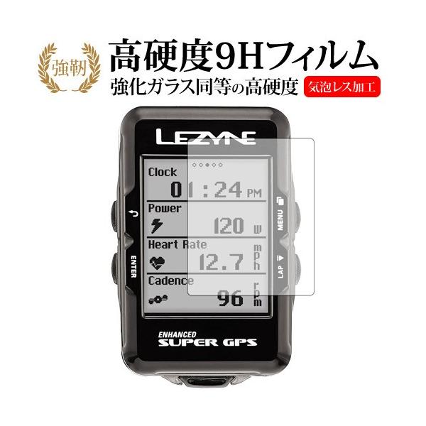 LEZYNE Super GPSサイクルコンピューター機種用【強化ガラスと同等の高硬度 9Hフィルム】 傷に強い 高透過率 クリア光沢フィルム シート カバー プロテクター プロテクト フィルター フィルタ 液晶 保護 画面 スクリーン ガ...
